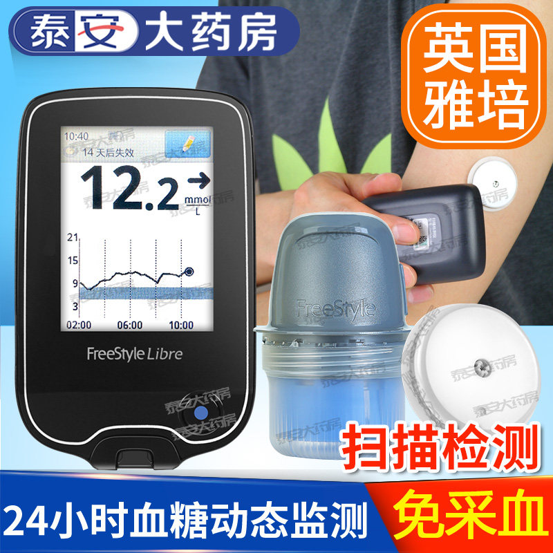 雅培瞬感辅理善医用血糖扫描仪传感器探头测试仪家用免采血全自动