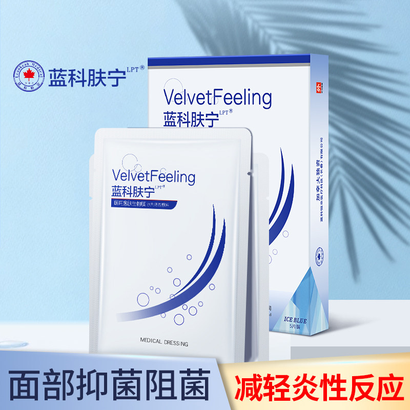 Lanke Chitosan Blue Run Biomembrane Blanco Dermatitis Facial mask Hormone face Allergy repair dressingin the  OTC Drug/Medical Devices/Planning supplies , Medical Devices , Wound dressings  category - from Buy2taobao.com to provide professional Taobao agent buy service