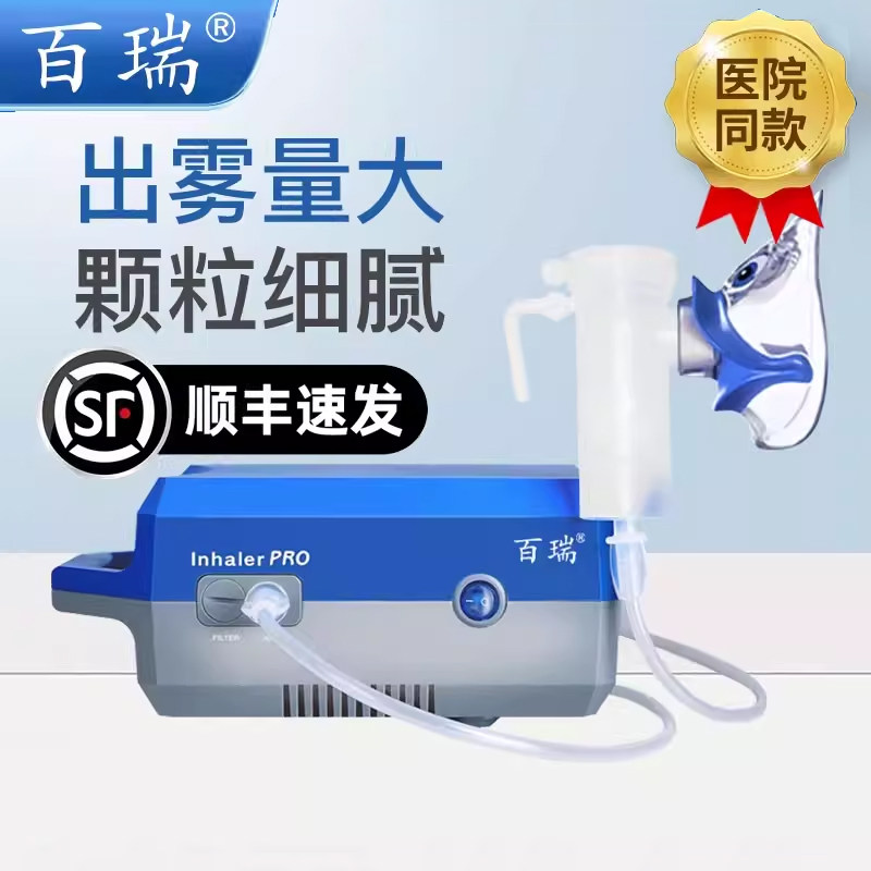 百瑞雾化机儿童家用医用雾化器医疗蓝色升级077III医院同款官方