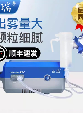 百瑞雾化机儿童家用医用雾化器医疗蓝色7501升级077医院同款官方