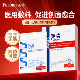 芙清面膜型经典 白医用促愈功能性敷料修复皮肤屏障凉茶色痤疮官方