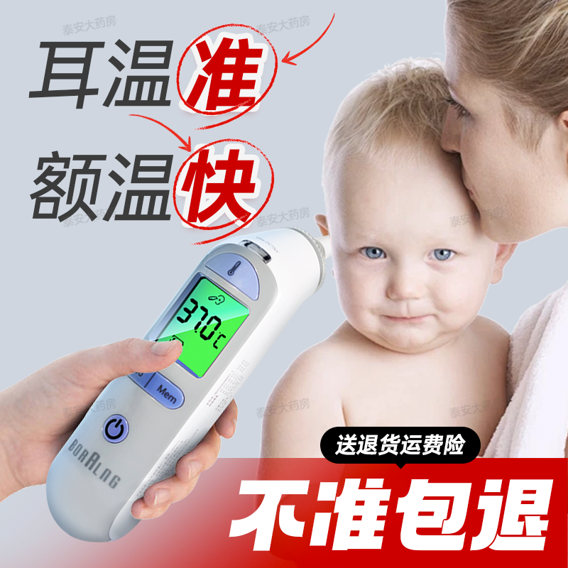 医用儿童体温计额温枪+耳温枪