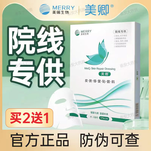 美卿面膜型皮肤修复贴敷料医院款