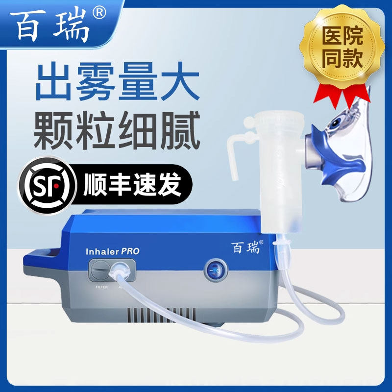 百瑞雾化机儿童家用医用雾化器医疗蓝色7501升级077医院同款官方