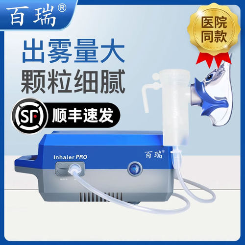 百瑞医用雾化机院线升级款077III