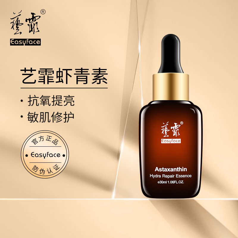 艺霏虾青素莹润修护精华液抗氧化官网官方艺菲原液搭传明酸巴布贴