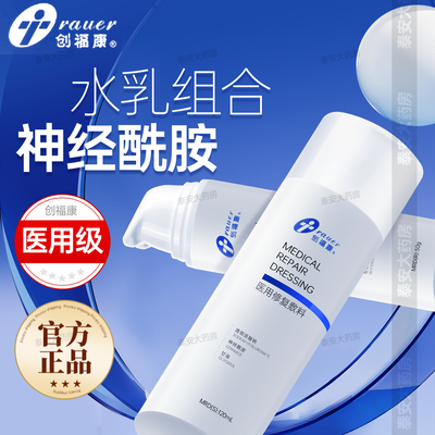 创福康水乳套医用修复敷料械字号