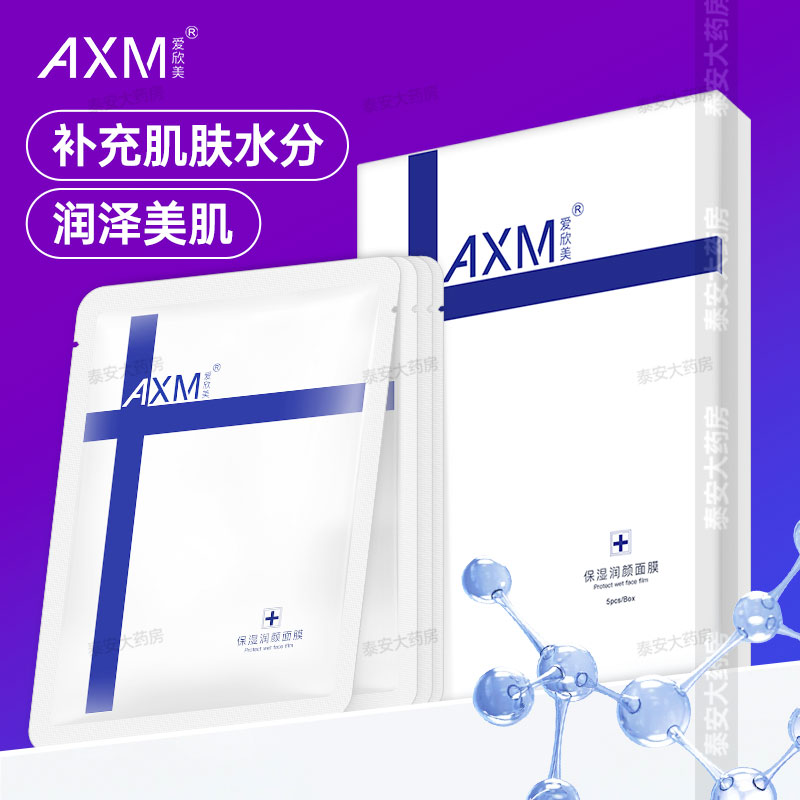 爱欣美axm保湿润颜补水面膜
