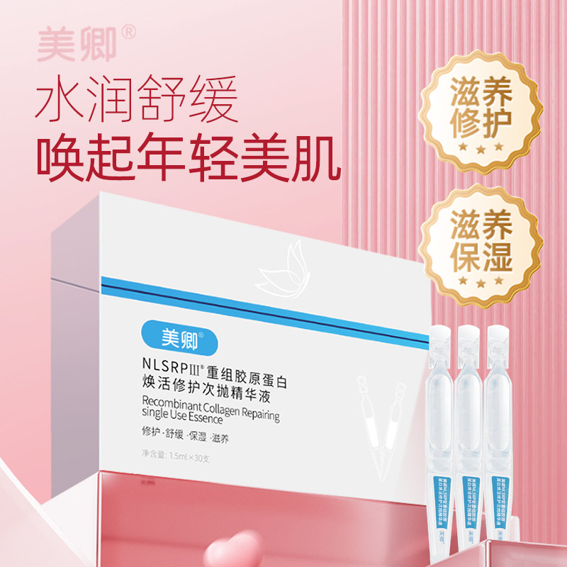 美卿重组胶原蛋白焕活修护次抛精华液保湿胶原棒吨吨30支装修护,保健用品,面部健康,淘宝优惠券,粉丝福利购,淘宝优惠卷