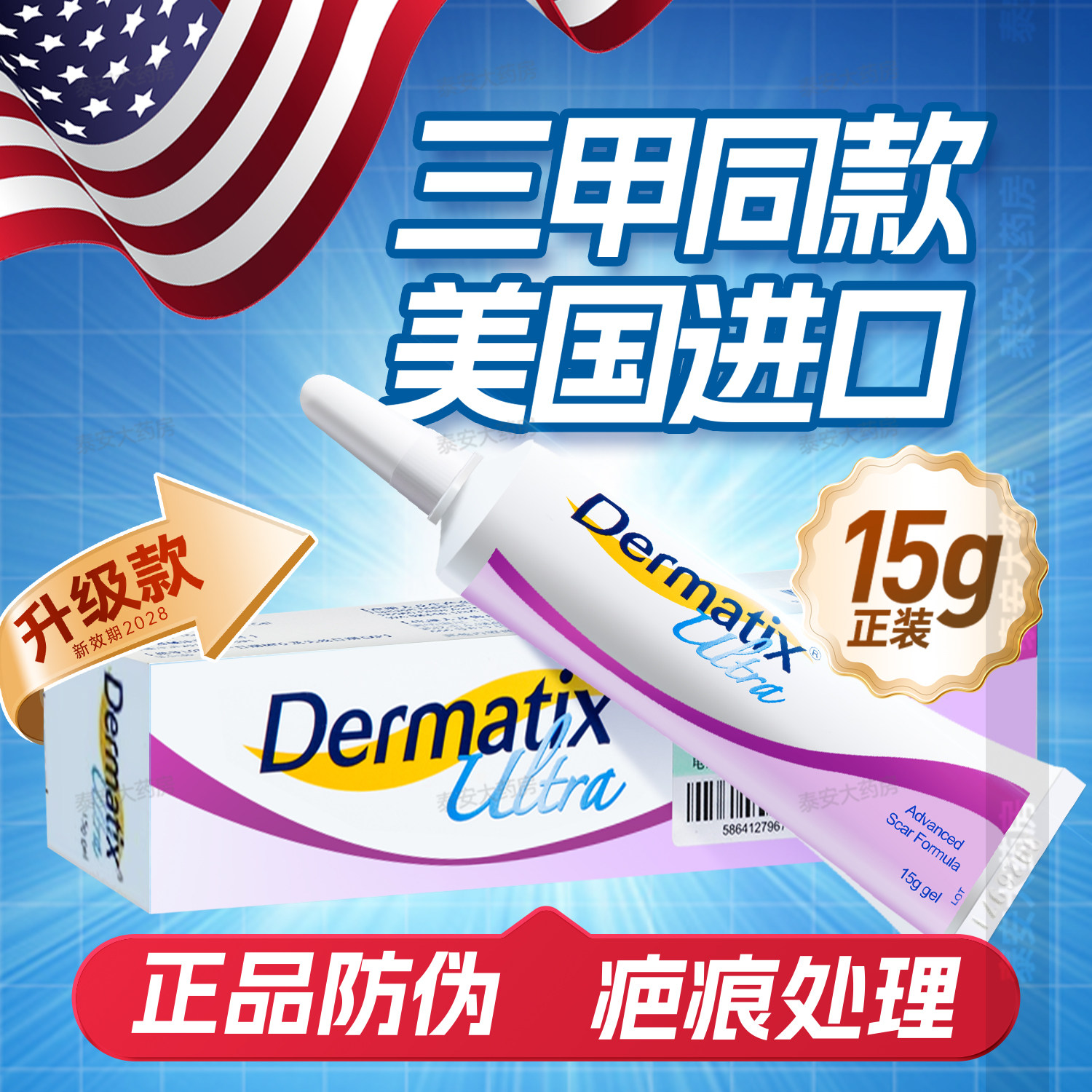 美国倍舒痕祛疤膏15g医院款正装