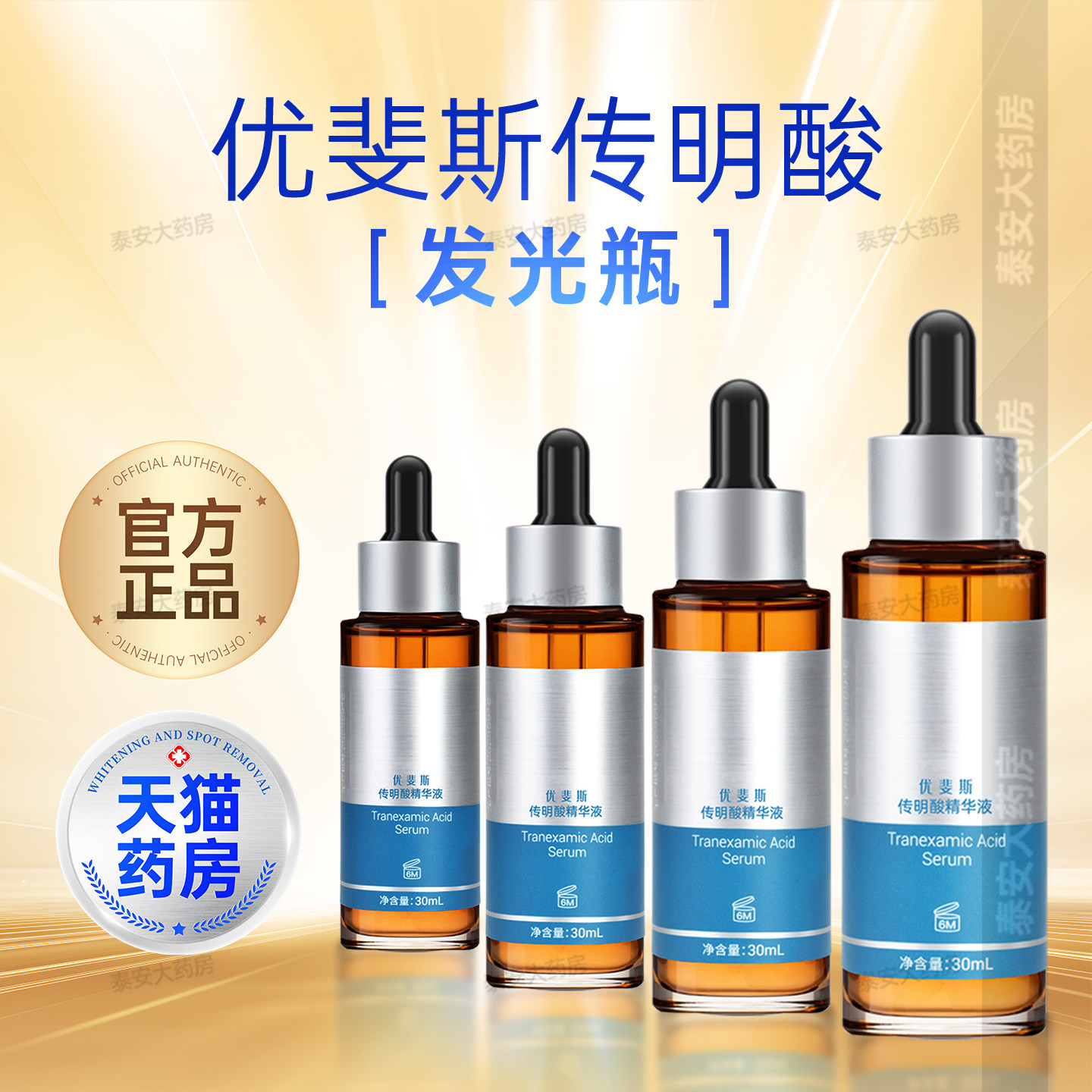 优斐斯传明酸精华液30ml uface氨甲环酸虾青素官方正品优裴斯琪