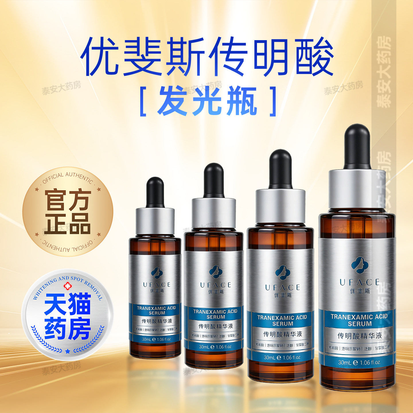 [天猫旗舰官方正品]优斐斯传明酸