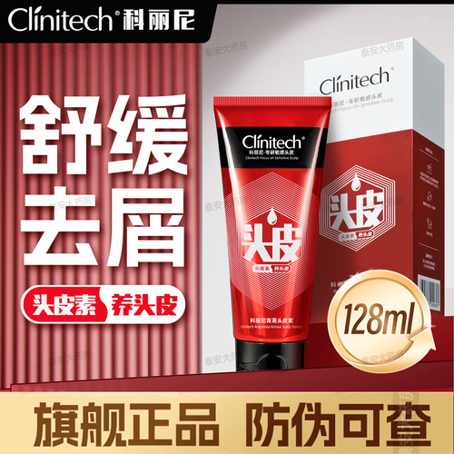 赵昭仪同款科丽尼头皮素洗发水