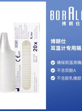 进口耳套博朗仕irt9313耳温枪专用儿童652025博郎体温计通用配件