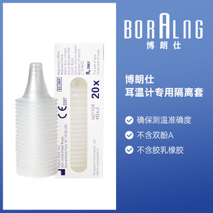 進(jìn)口耳套博朗仕irt9313耳溫槍專用兒童652025博郎體溫計通用配件