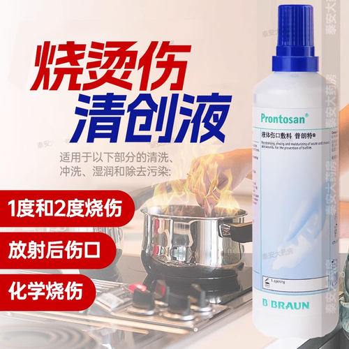 进口普朗特清创液液体伤口敷料