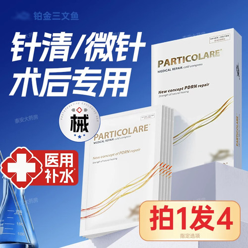 铂鱼三文鱼面膜拍1发4