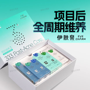 伊肤泉祛痘微针套盒痘后维养胶原水晶膜战痘AB瓶小绿瓶白小黄瓶亮