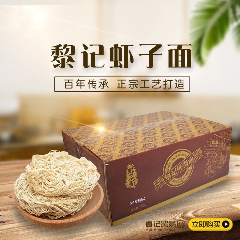 黎记虾子面广东外海面干面竹升面鸡蛋面江门手工炒面云吞面1300g