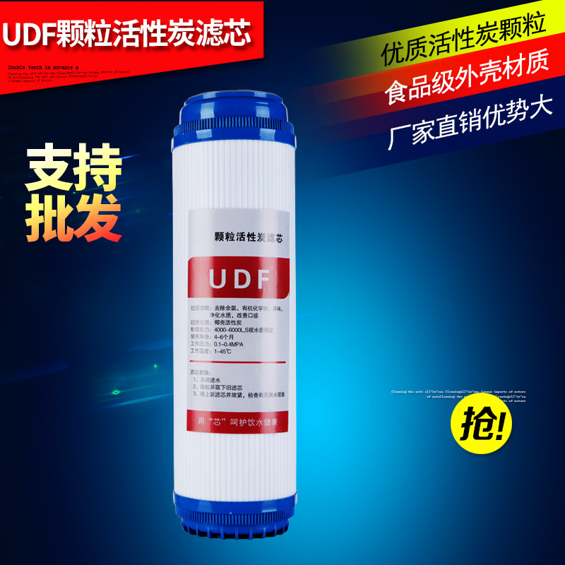 净水器滤芯10寸UDF颗粒活性炭家用纯水机前置过滤净水机通用促销