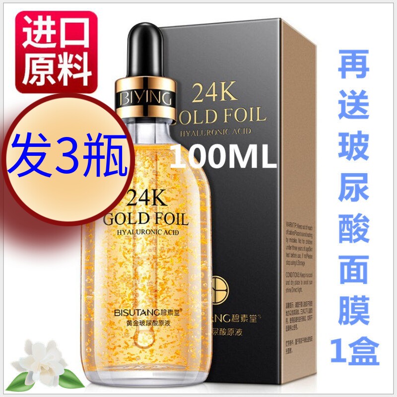 原液黄金玻尿酸。抗衰老抗皱补水
