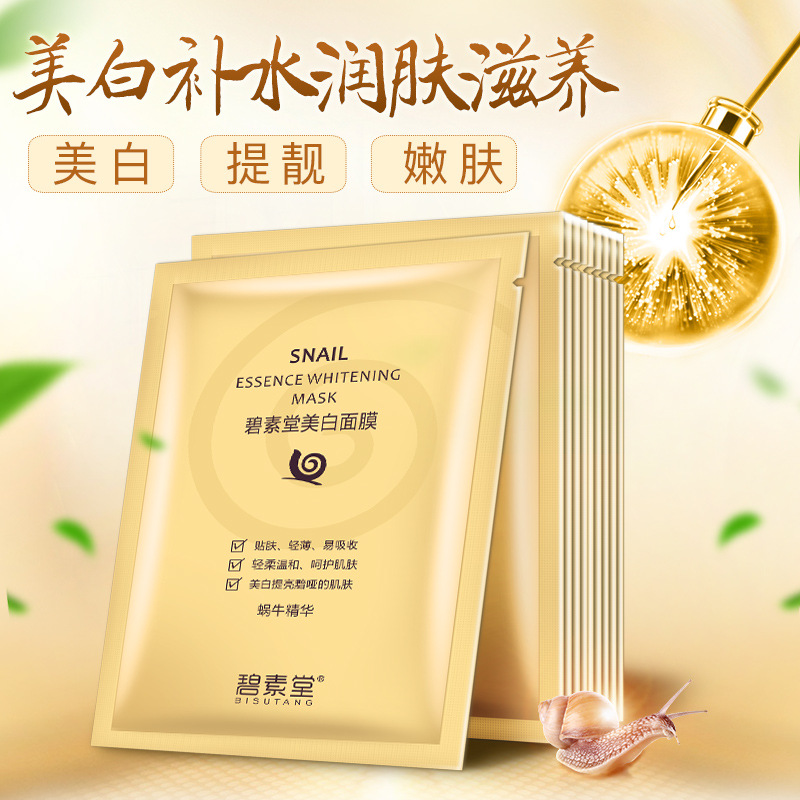 碧素堂女保湿蚕丝蜗牛面膜美白补水化妆品30片提亮肤色便宜好用。
