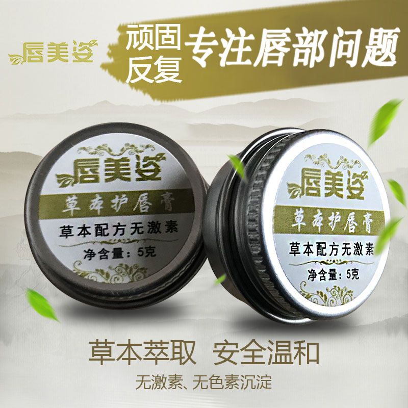 唇美姿5g慢性唇修复嘴唇膏干裂起皮周围发红痒脱皮嘴角裂口脱皮