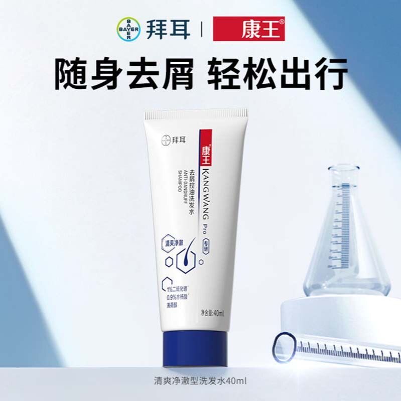康王止痒去屑洗发水二硫化硒洗发液控油蓬松洗头膏易冲洗便携装