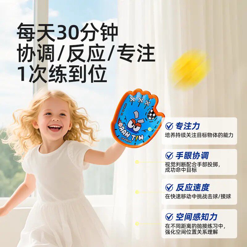 【新人专享价】mideer弥鹿趣味抛接球吸盘抛接球户外运动YP