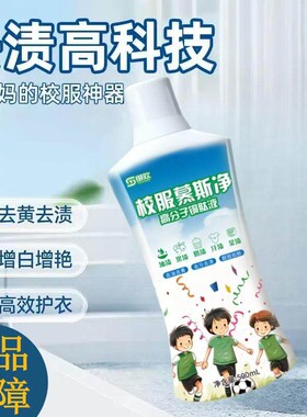 【新人专享价】御欢校服慕斯净高分子铜肽液去污渍神器洗衣物泡洗