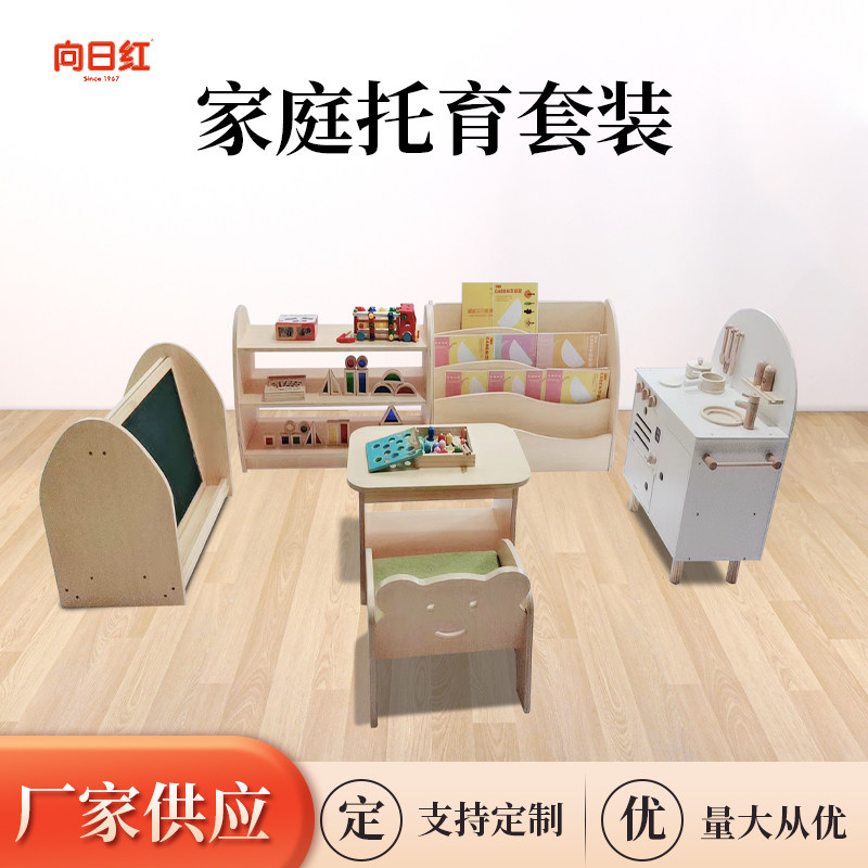 家庭托育套装早教教室布置幼儿园托班区角柜桌椅教具柜书架玩具柜