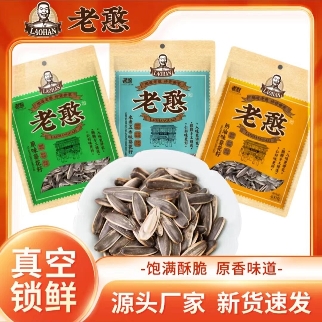 爆款网红老憨原味奶油味鸡汤味水煮五香味大颗粒瓜子400g葵花籽