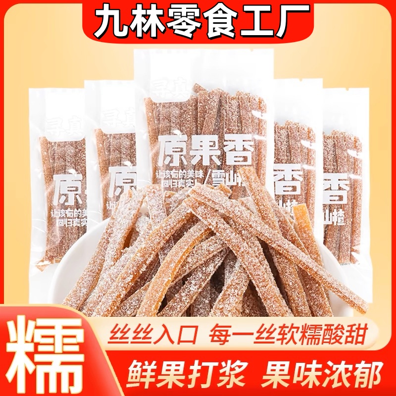 网红雪山楂寻真原香果1斤散装休闲儿童零食原味手抓包寻真山楂条,零食/坚果/特产,山楂类制品,淘宝优惠券,粉丝福利购,淘宝优惠卷