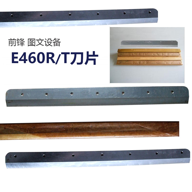 AMPHOT前锋大祥宏基4605KR系列电动程控切纸机裁纸机 E4690RT刀片