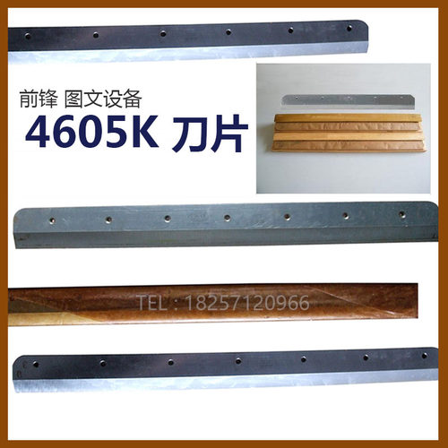 大祥前锋4605k切纸机切纸机刀片