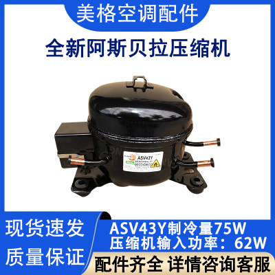 全新冰箱压缩机通用钱江万胜ASV65 43 53 R600a QD52 冰柜制冷泵