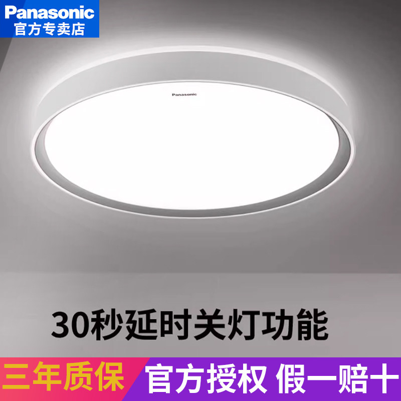 松下led客厅遥控吸顶灯智能app控制方形卧室灯圆形房间主卧灯具