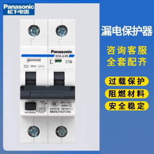 松下断路器小型断路开关家用C型双极空气开关2P10A 63A漏电保护器