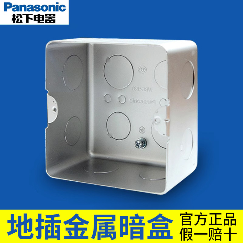 松下地插底盒地面插座金属暗盒通用盖板地插座底盒暗盒WBC4881