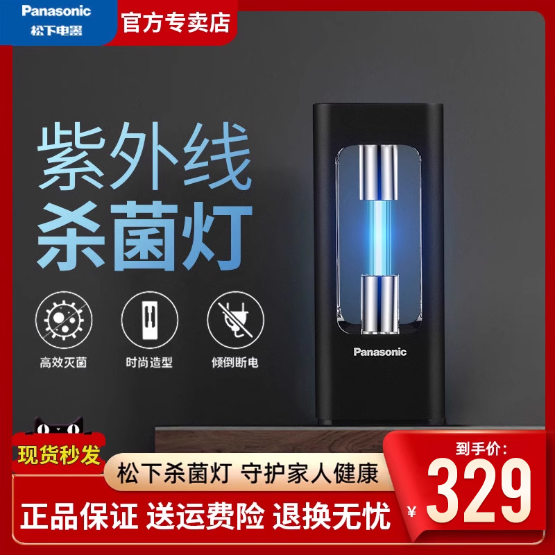 松下紫外线消毒灯杀菌灯家用幼儿园灭菌移动式消毒除螨室内灭菌灯 家装灯饰光源 杀菌灯具 原图主图