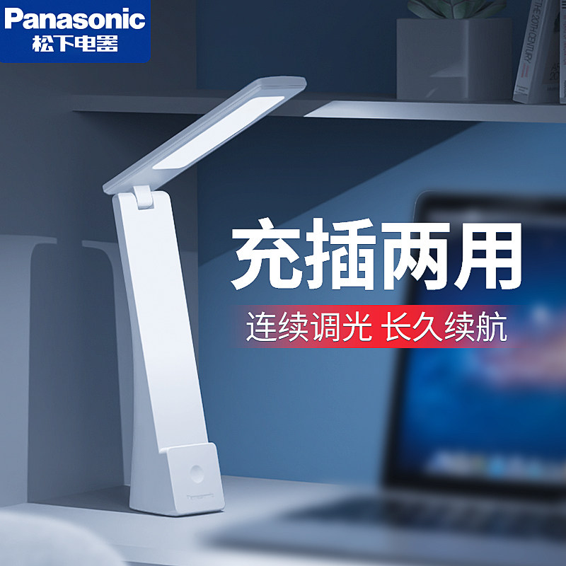 松下致稳充电插电两用护眼台灯