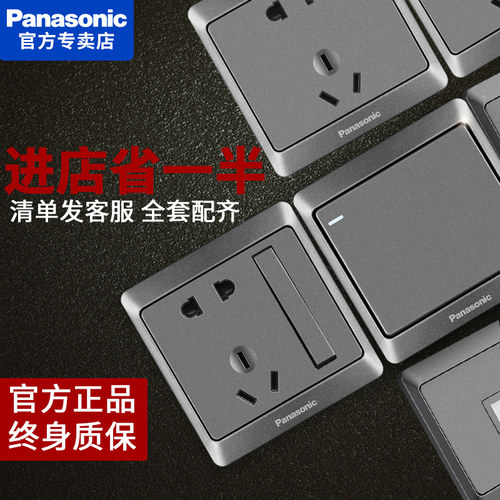 松下雅悦开关插座面板带USB空调