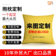 沙发客厅抱枕套diy定制logo来图定做腰靠垫枕头订制可印照片礼物