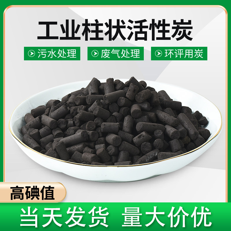 工业柱状活性炭废气处理800高碘值颗粒炭喷漆房吸附箱除味过滤用