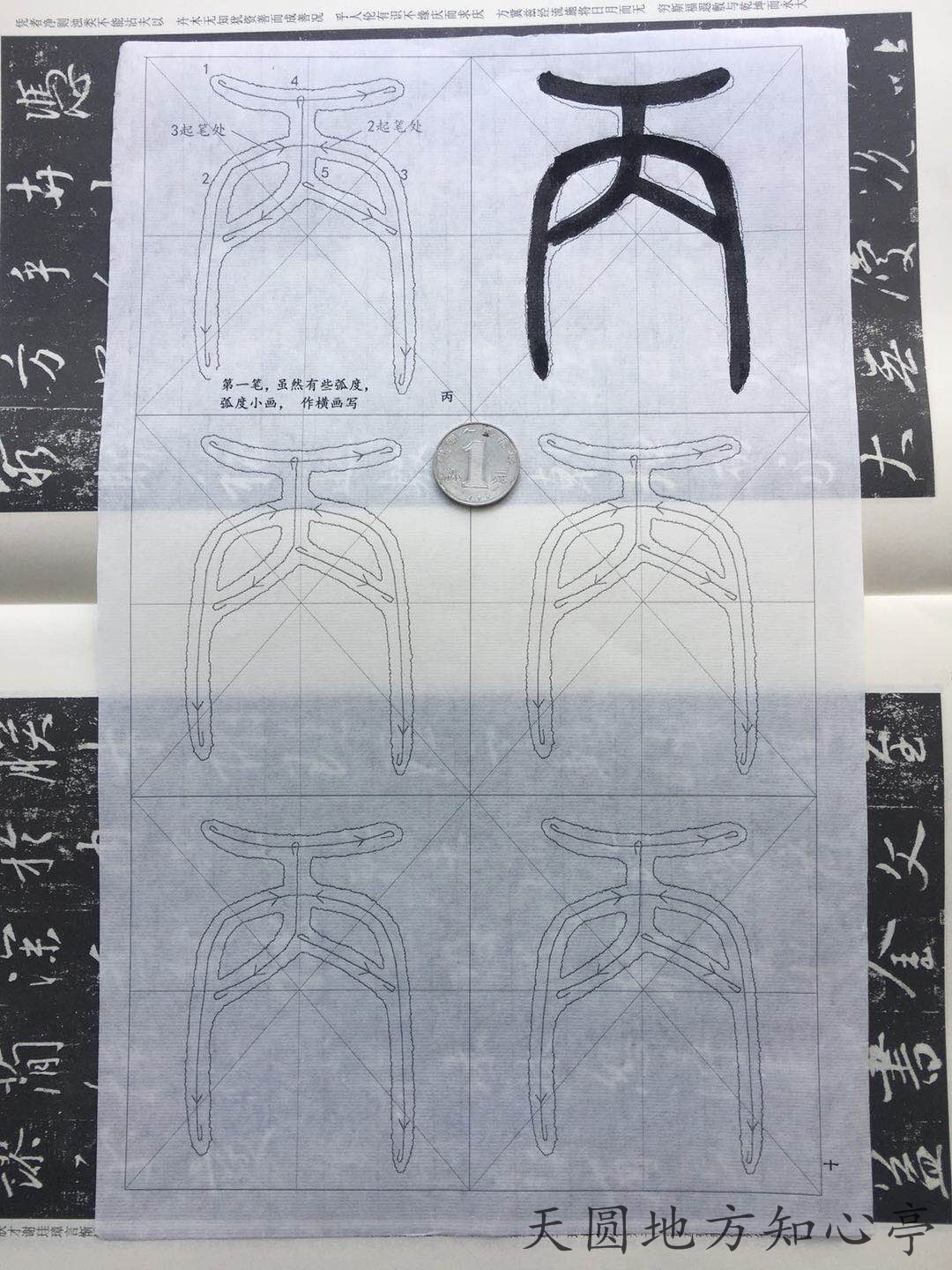 篆书基本笔顺笔画线条练习邓笔门千字文描红双钩小篆入门宣纸