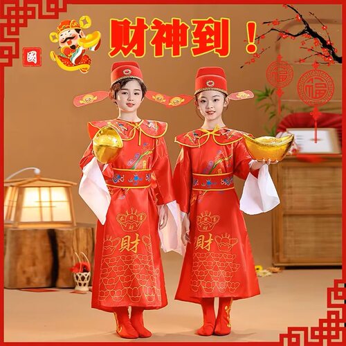 儿童财神爷服装演出服cos财神爷cos服全套衣服拜年新年元旦迎新年