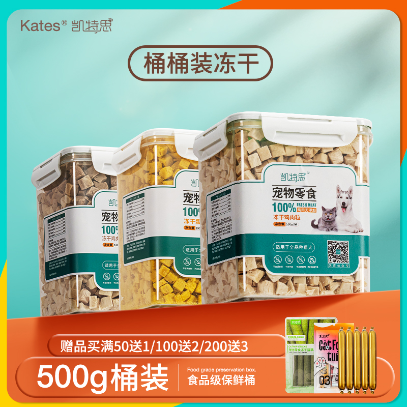 凯特思冻干猫咪零食桶装500g