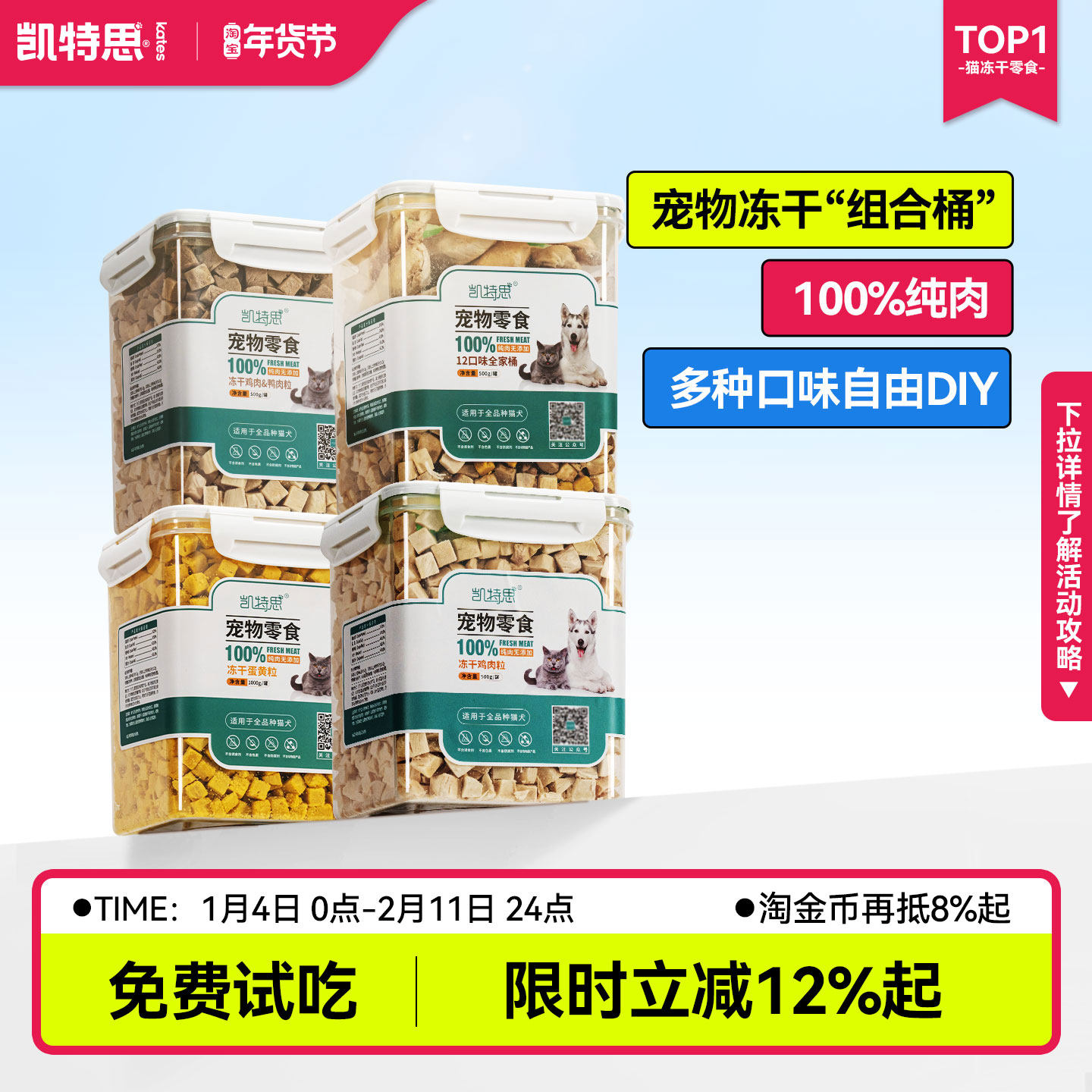 凯特思4桶组合装 冻干鸡肉粒冻干猫零食狗狗鸡胸肉全家桶猫咪发腮,宠物/宠物食品及用品,猫冻干零食,淘宝优惠券,粉丝福利购,淘宝优惠卷