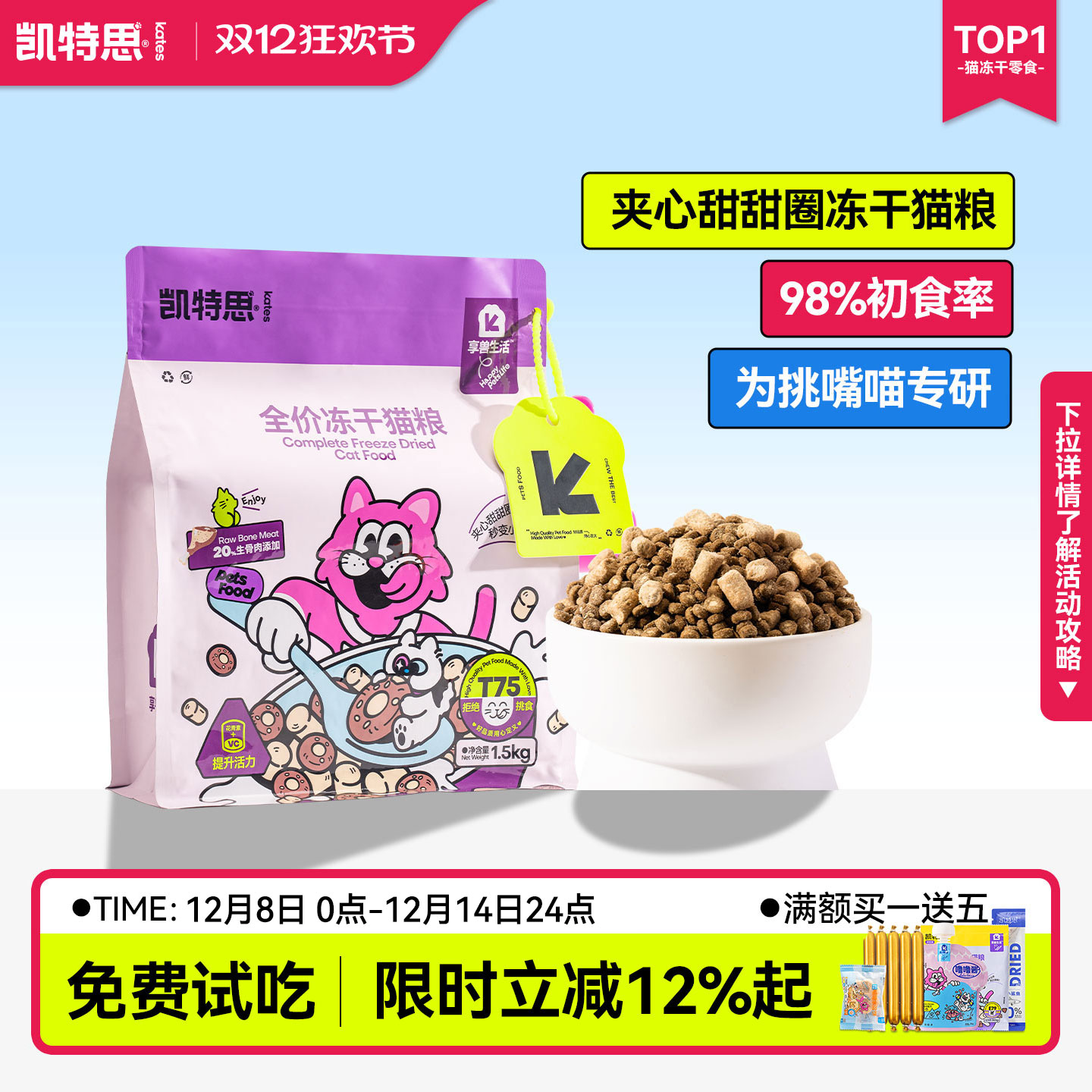 凯特思全价双拼冻干猫粮