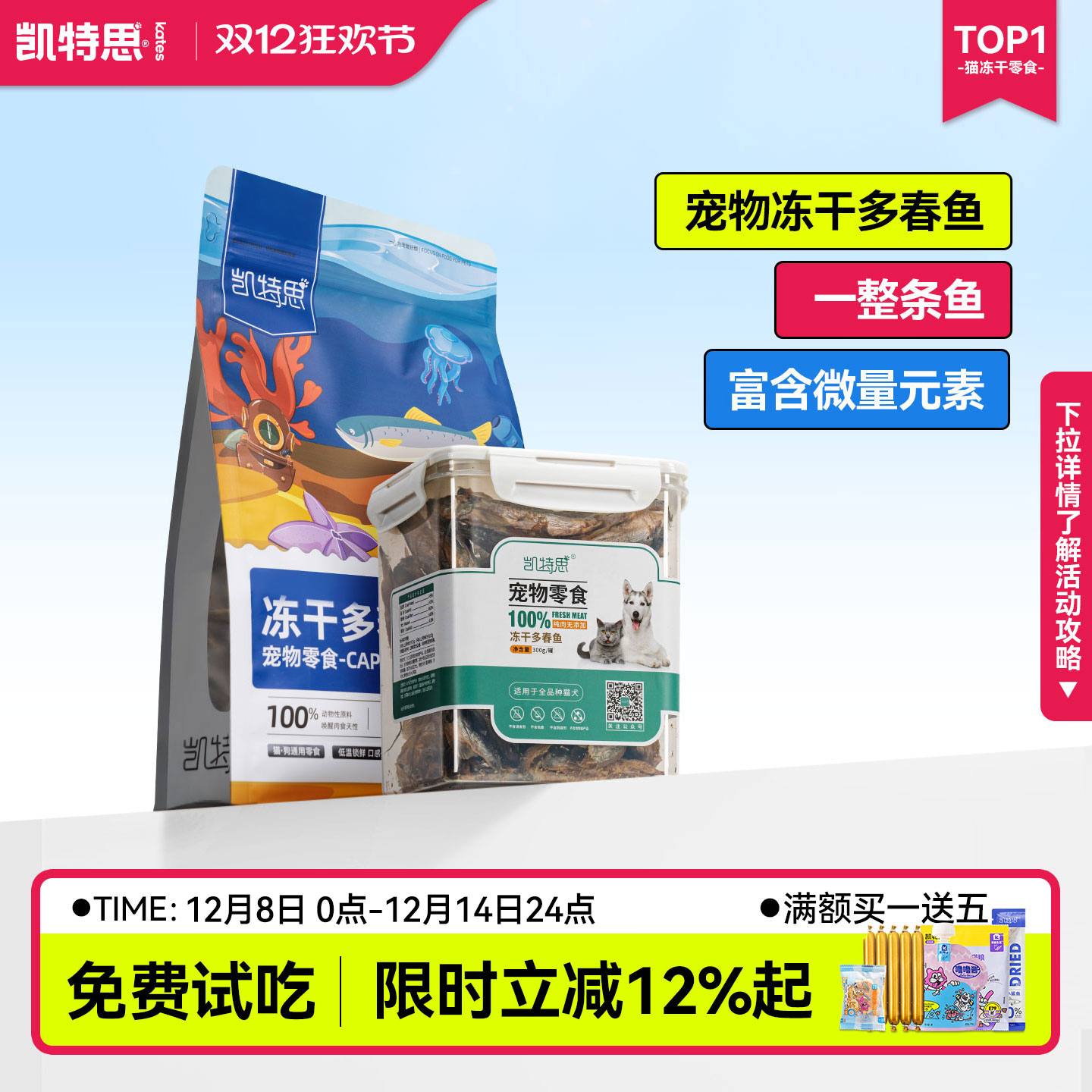 凯特思猫咪冻干多春鱼小鱼干洁齿磨牙护肤狗狗小零食训犬奖励食物